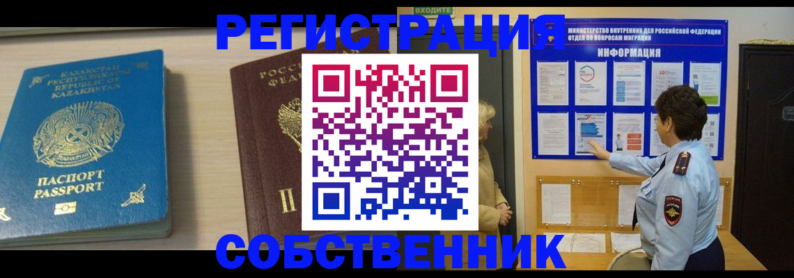 прописка законно в Саяногорске