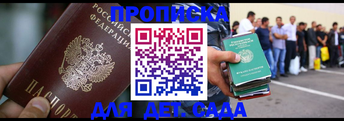 прописка ребенка в Саяногорске
