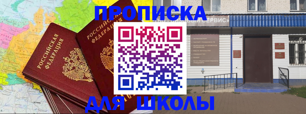 купить прописку в Саяногорске