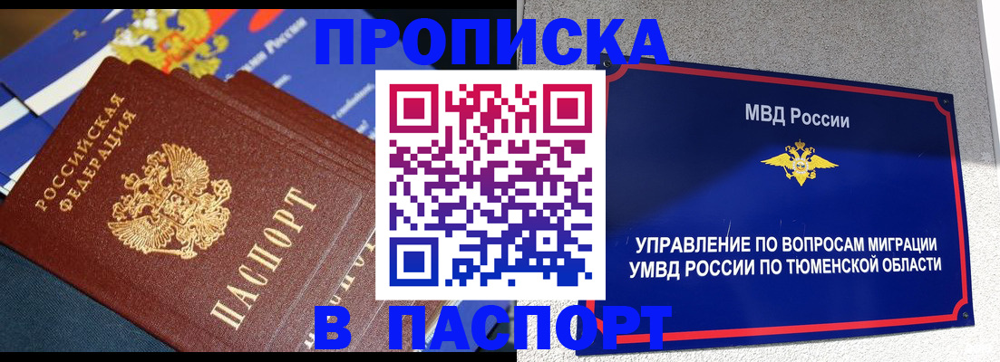 временная регистрация недорого в Саяногорске